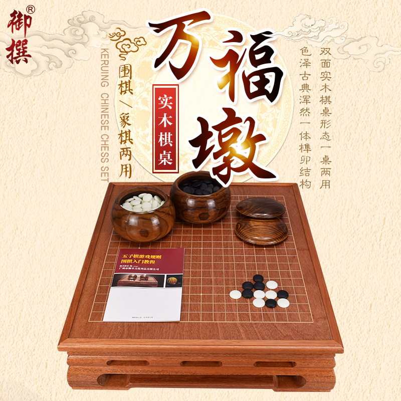 御撰红花梨两用围棋套装实木