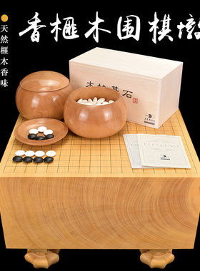 熊须围棋套装香榧木棋墩实木一枚板200mm厚蛤碁石XX29200日本进口