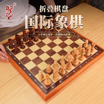 御撰高品质实木国际象棋折叠棋盘便携式棋子套装儿童学生入门