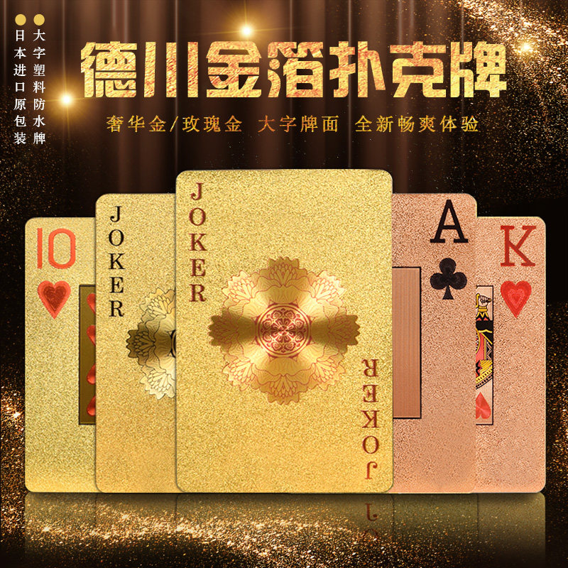 日本黄金色防水超大收藏扑克牌