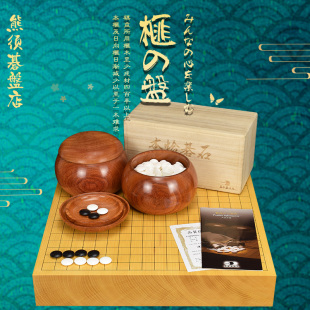 熊须日本围棋套装 70mm厚四方柾一枚板香榧木桌上盘3240