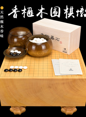 熊须围棋套装香榧木棋墩本榧一枚板173mm厚蛤碁石XX29173日本进口