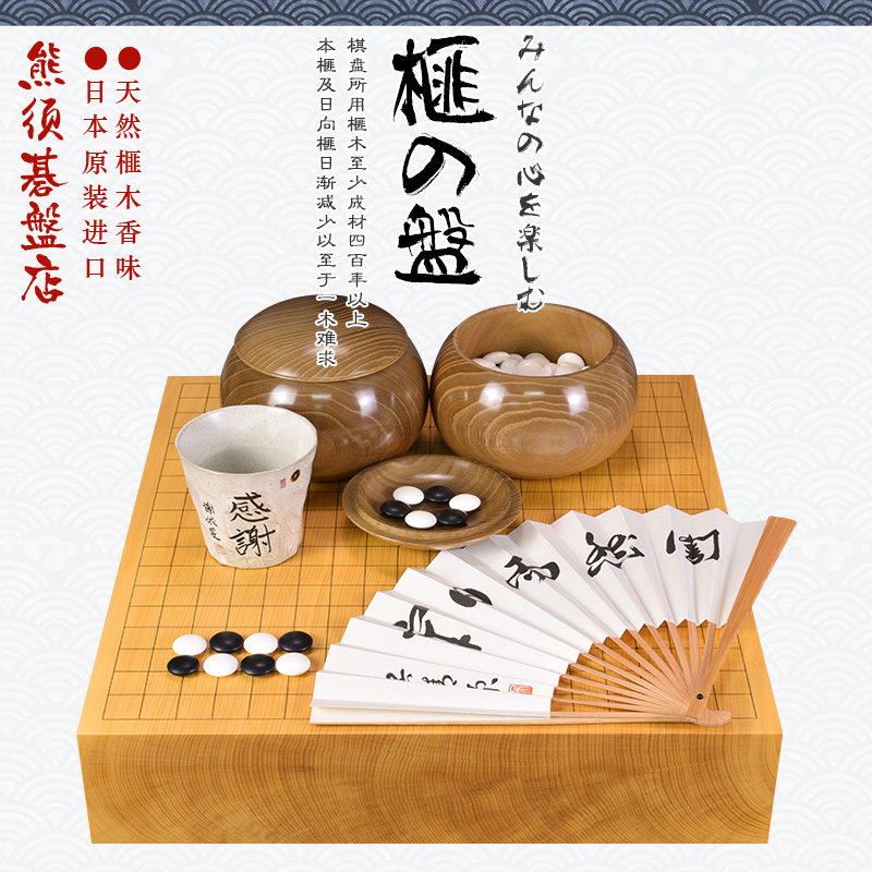 熊须香榧木围棋盘套装棋子棋罐3寸日本进口收藏送礼比赛9710/9712