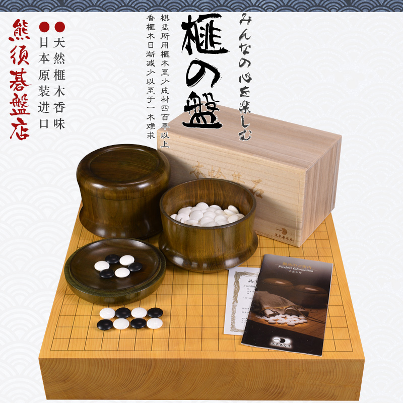高档围棋套装香榧木围棋盘独木棋盘收藏送礼22093/22094日本进口