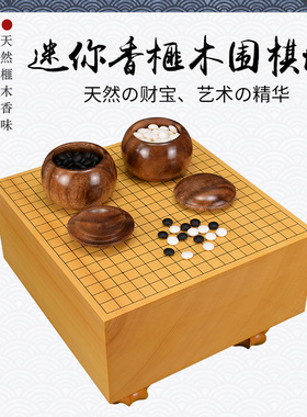 御撰 迷你香榧木围棋墩日式棋墩小号蛤碁石棋子棋罐3601日本进口