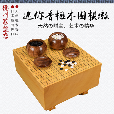 御撰 迷你香榧木围棋墩日式棋墩小号蛤碁石棋子棋罐3601日本进口
