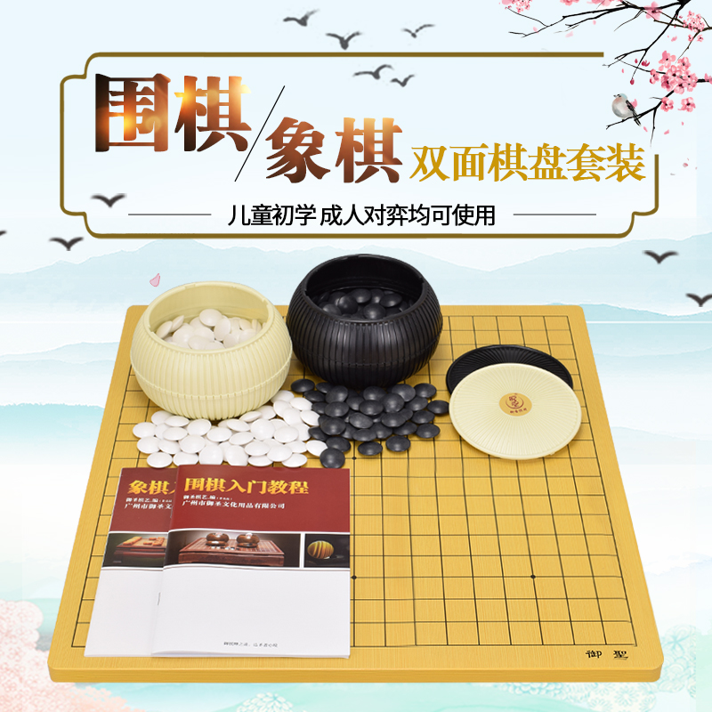 围棋套装黑白双面儿童学生