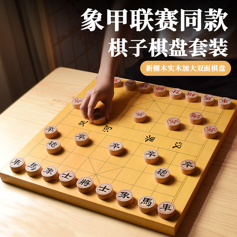 御撰中国象棋赛事同款新榧棋盘