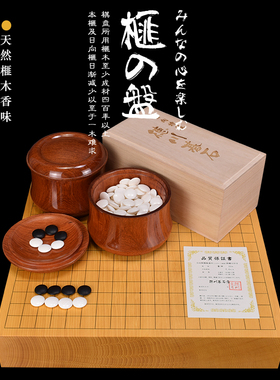 围棋棋盘香榧木碁盤一枚板柾目本榧日式桌上盘20332-20333围棋板
