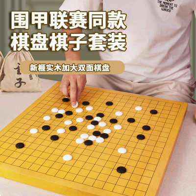 围棋围甲联赛同款新榧木棋盘