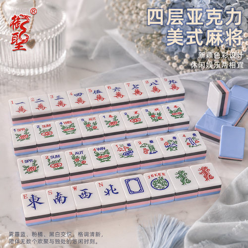 蓝粉黑白四层分层美式麻将高颜值亚克力家用手搓休闲娱乐美麻牌