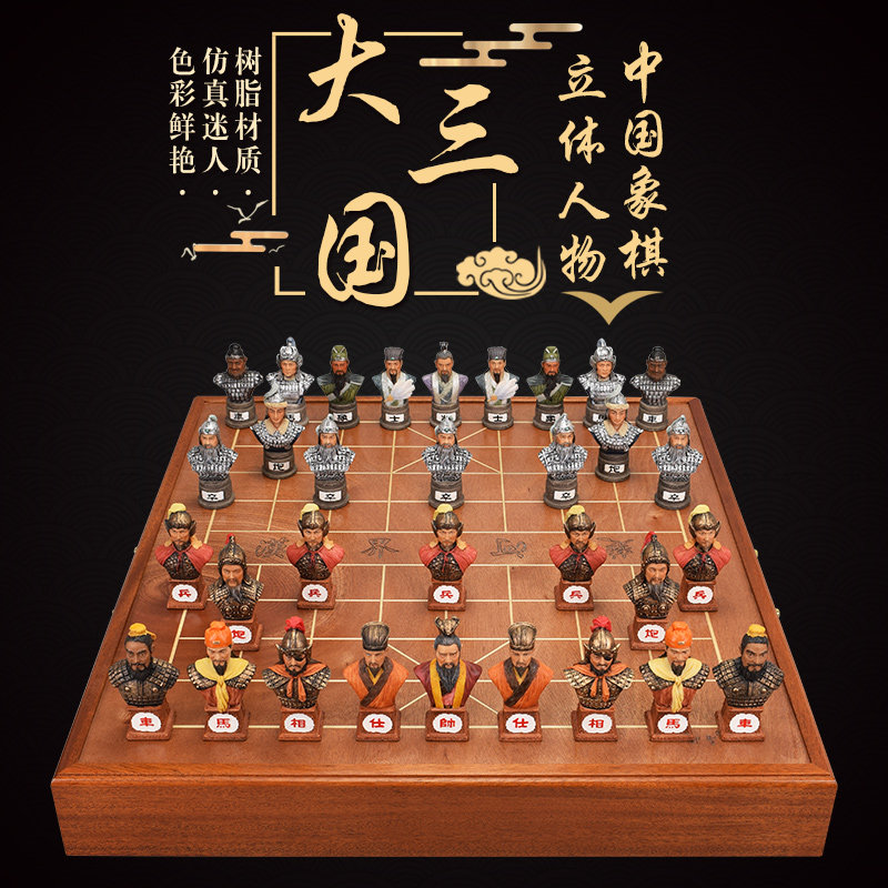 蜀魏大将三国人物中国象棋套装大号立体造型树脂象棋子木质象棋盘