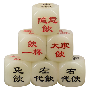 御撰夜光喝酒骰子30/50mm大号酒吧KTV酒令色子筛子 喝酒游戏道具