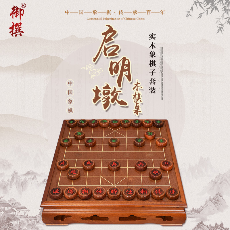 御撰红胡桃木实木边框象棋桌