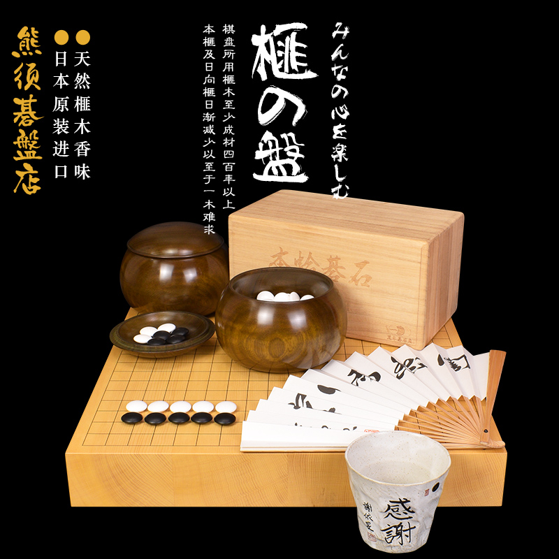 熊须香榧木围棋拼接碁盤