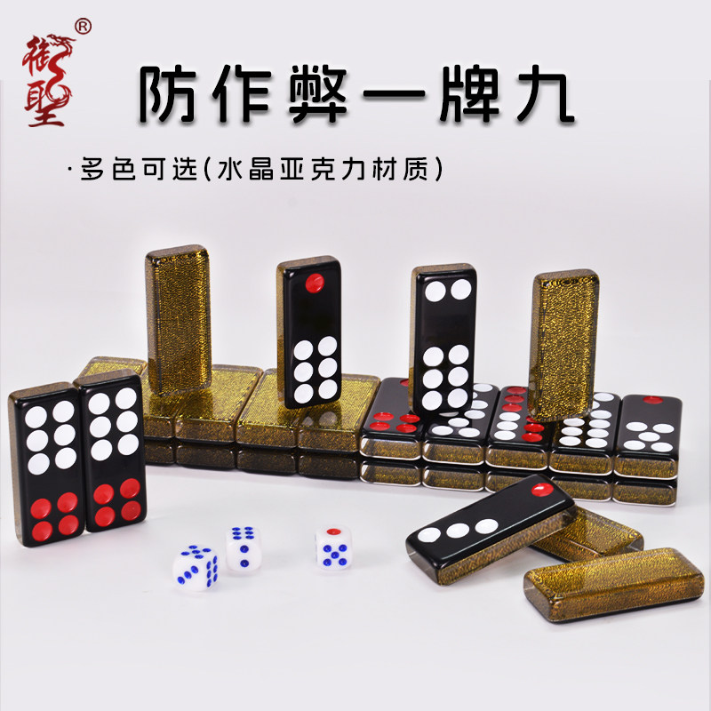 御圣亚克力牌九 多色可选 防作弊 专业棋牌游戏牌九 水晶质感通透