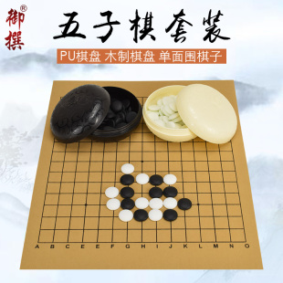 五指棋 免邮 成人黑白棋子儿童学生初学者入门盒装 御圣五子棋套装 费