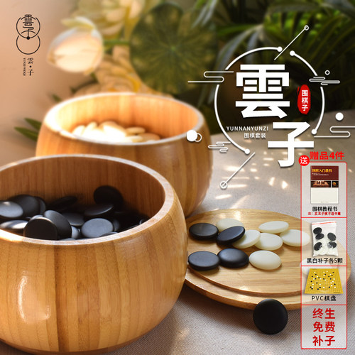 云子围棋套装成人正品儿童初学者