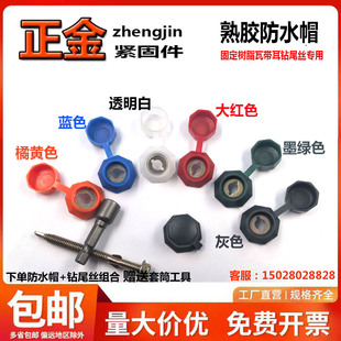 树脂瓦防水帽带耳钻尾丝保护帽仿古建筑彩色装饰帽燕尾丝熟胶盖帽