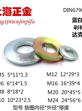 DIN6796防松垫65锰钢防滑垫加大加厚蝶形彩锌达克罗碟簧锁紧垫片