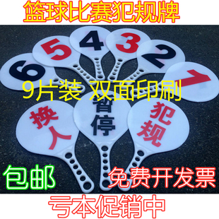 篮球犯规牌蓝球暂停换人牌裁判比赛记录台用品器材犯规次数牌指示