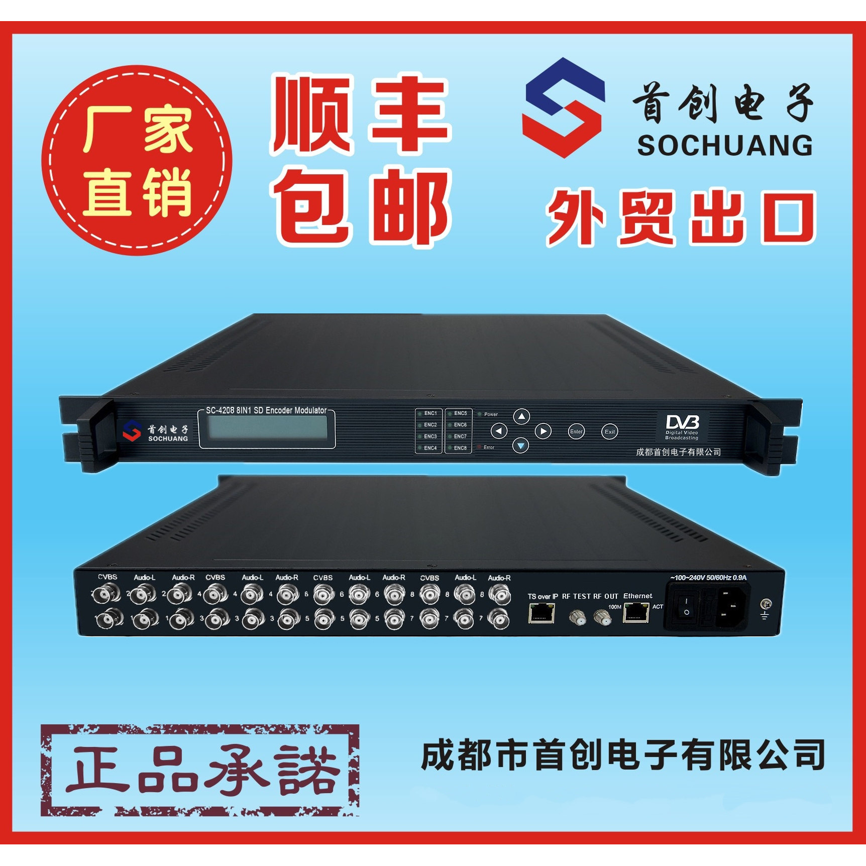首创SC-4208 八路编调一体机 编码调制器 DVB-T调制器 标清调制器