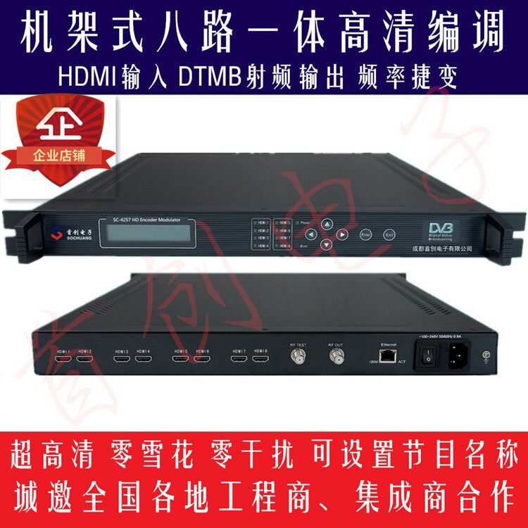 八路HDMI转DTMB射频 高射频器/转换器