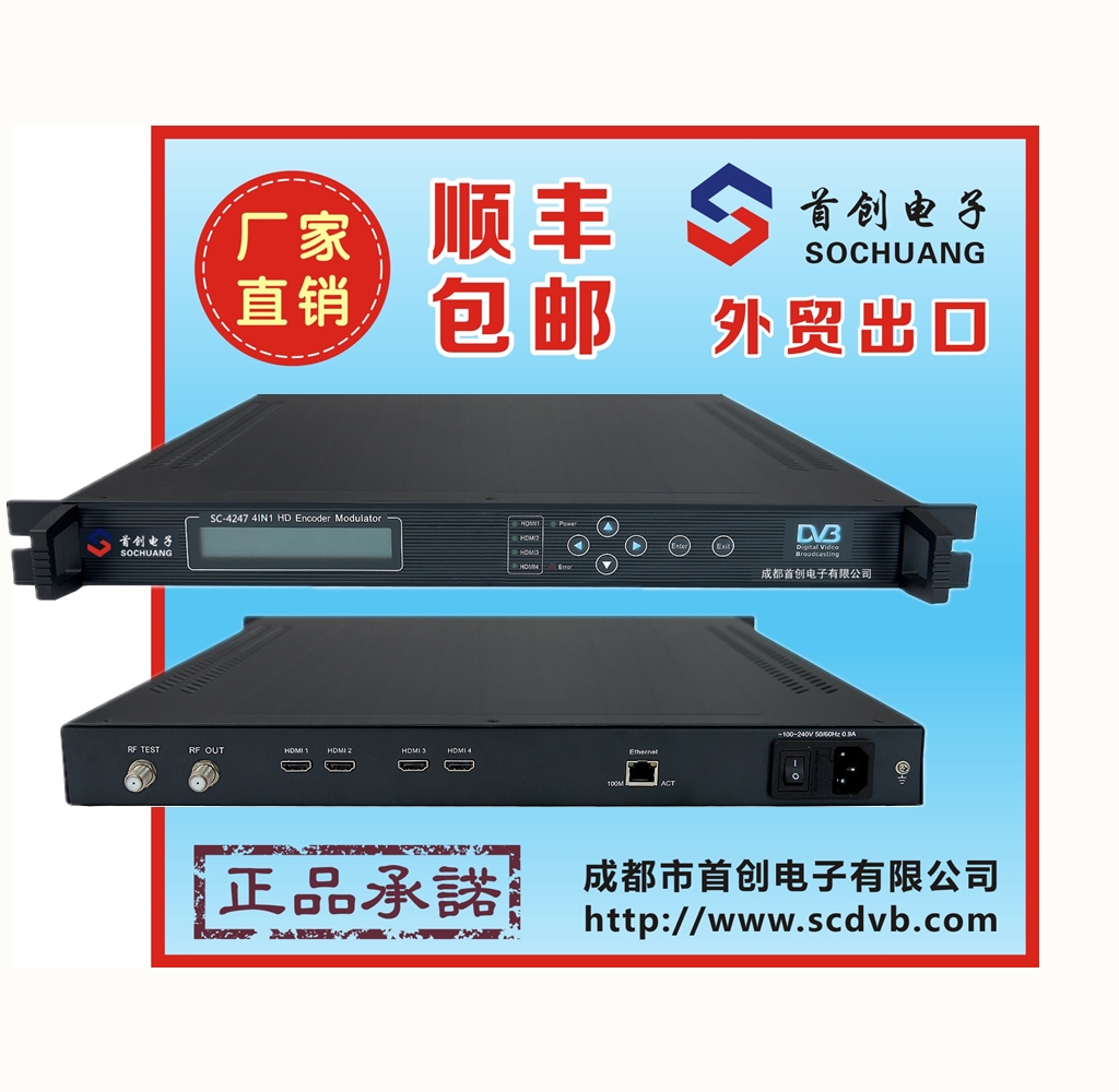 首创SC-4247 四路高清DTMB编调 酒店用HDMI转地面波RF  量大询价