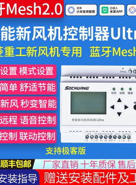 Mesh2.0适用于三菱重工新风机智能新风控制器已接入米家App