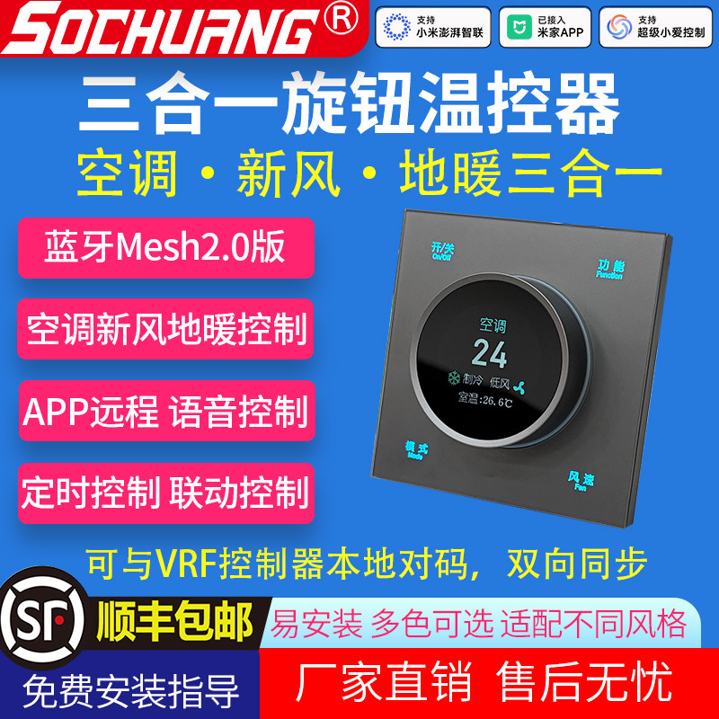 Mesh2.0空调地暖新风三合一温控器智能面板W2已接入米家APP