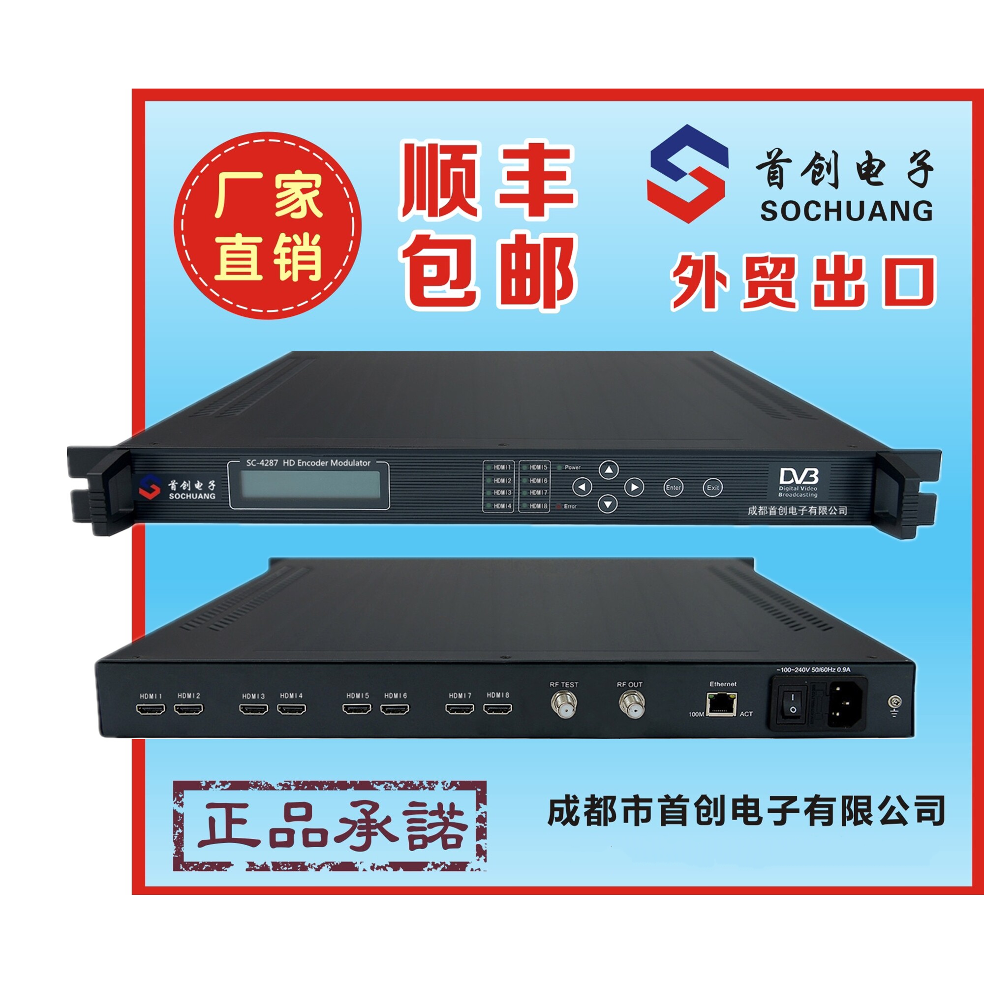 SC-4287 高清HDMI转DTMB 8路HDMI转RF 酒店 数字电视高清调制器