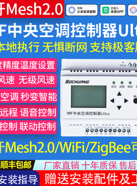 蓝牙mesh2.0版VRF中央空调控制器智能化手机已接入米家APP可WIFI