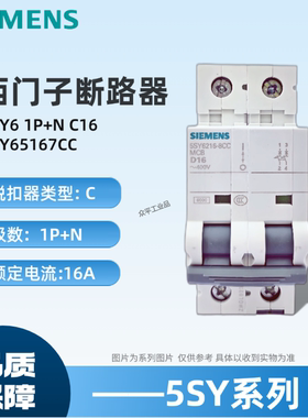 西门子微型断路器5SY65167CC 空开5SY6516-7CC 5SY6 1P+N C16A