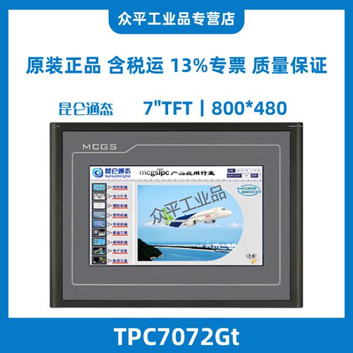 MCGS昆仑通态TPC触摸屏