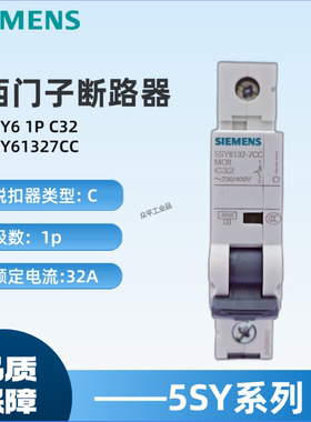 西门子微型断路器5SY61327CC 空开5SY6132-7CC 5SY6 1P C32A