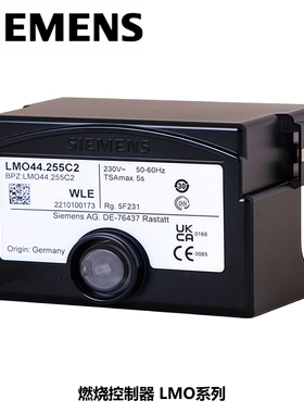西门子 燃烧控制器 控制系统 LMO44.255C2