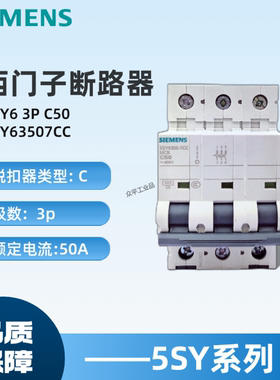 西门子微型断路器5SY63507CC 空开5SY6350-7CC 5SY6 3P C50A