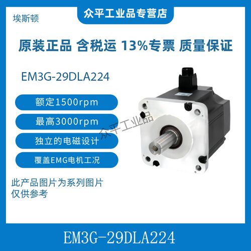 埃斯顿EM3G中惯量伺服电机