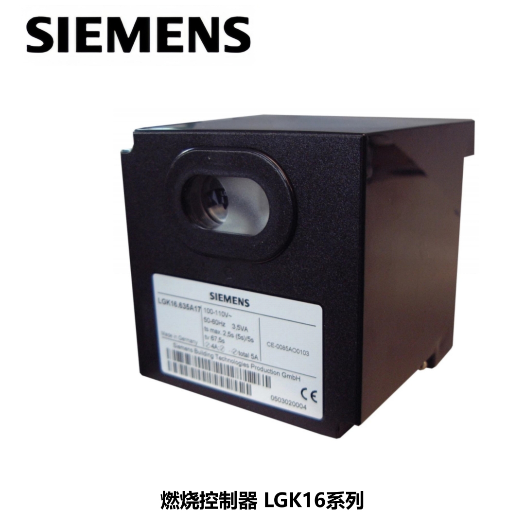 西门子 燃烧控制器 控制系统 LGK16.122A27