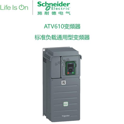 施耐德变频器ATV-610D15N4