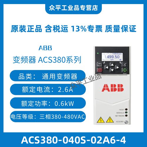 ABBACS380系列变频器