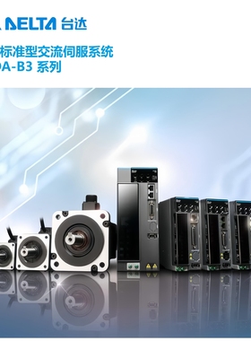 台达B3马达 伺服电机 ECM-B3M-C20807SS1