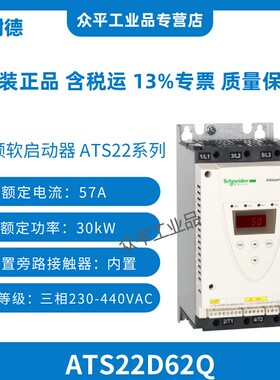 施耐德变频软起动器 ATS22系列 ATS22C/D17/32/47/62/75/88Q