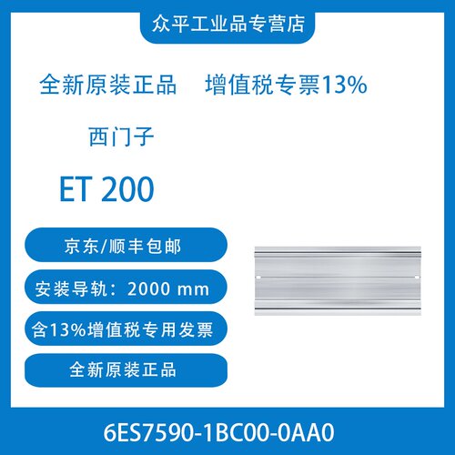 西门子6ES7590-1BC00/1AJ30/1AF30/1AE80-0AA0安装导轨