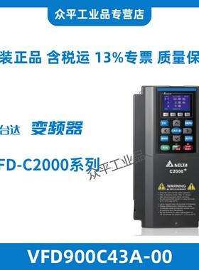 台达变频器VFD-C2000+系列 VFD007/15/22/37/40/55/75/110C43A-21