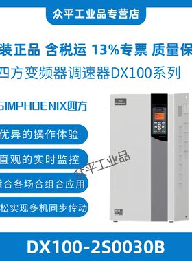 四方DX100系列变频器4T0011等