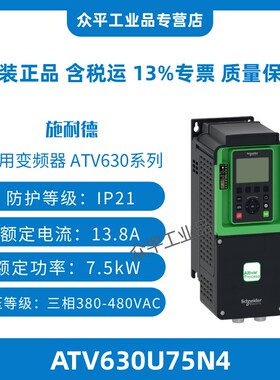 施耐德通用变频器 ATV630系列ATV630U/D07/15/22/30/40/55/75N4