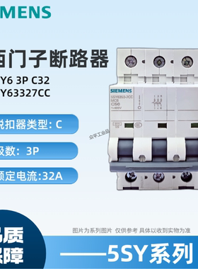 西门子微型断路器5SY63327CC 空开5SY6332-7CC 5SY6 3P C32A