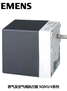 西门子 燃气及空气阀执行器 调节阀 调节器 SQN30.402A2730