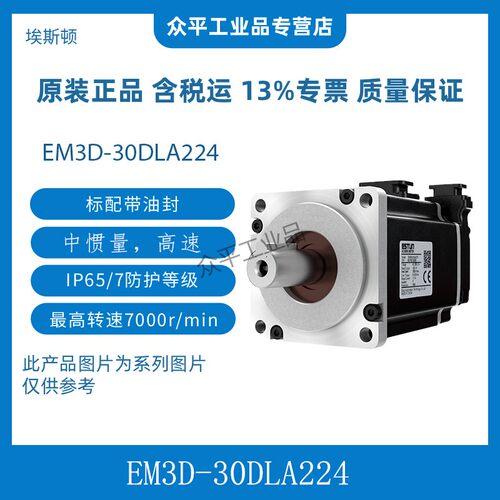 埃斯顿EM3D系列伺服电机IP65